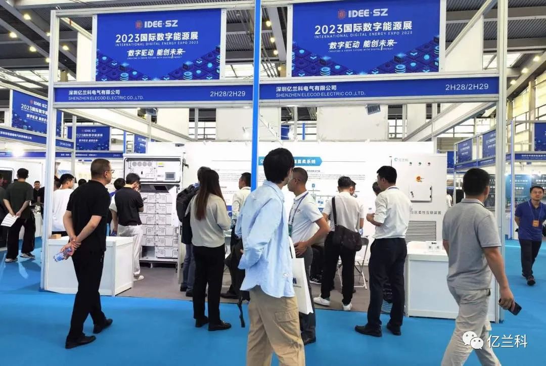 億蘭科電氣亮相2023國際數(shù)字能源展，展位火爆！